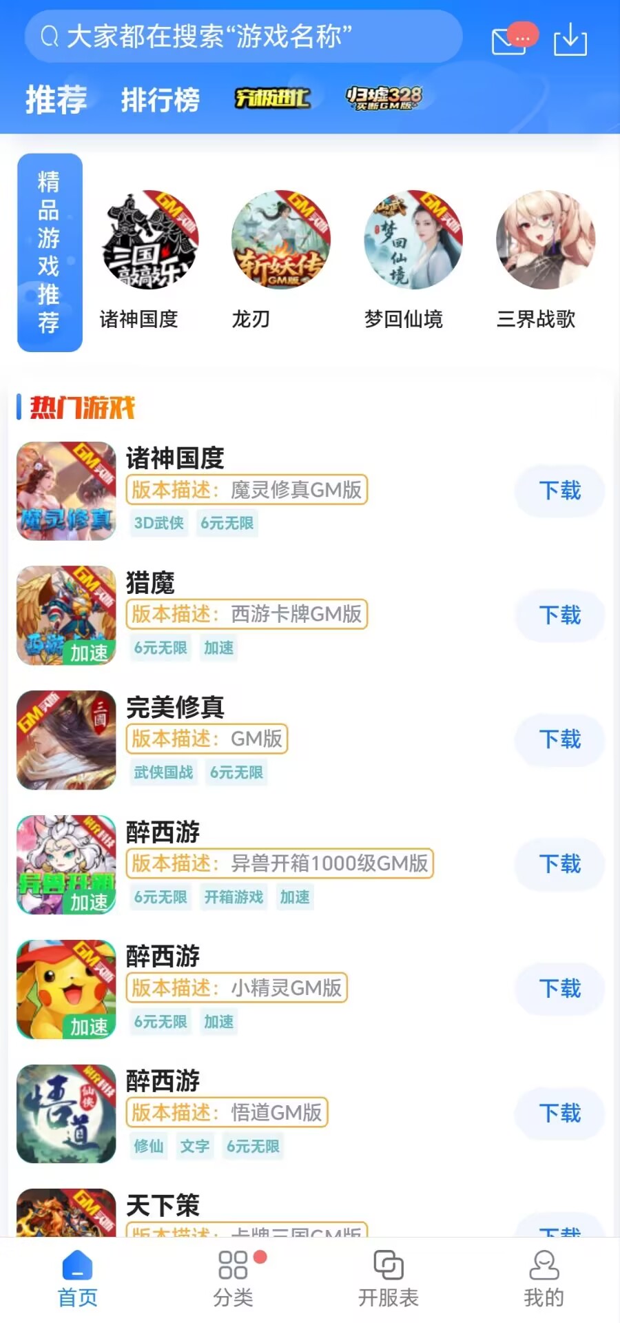 GM手游海报1