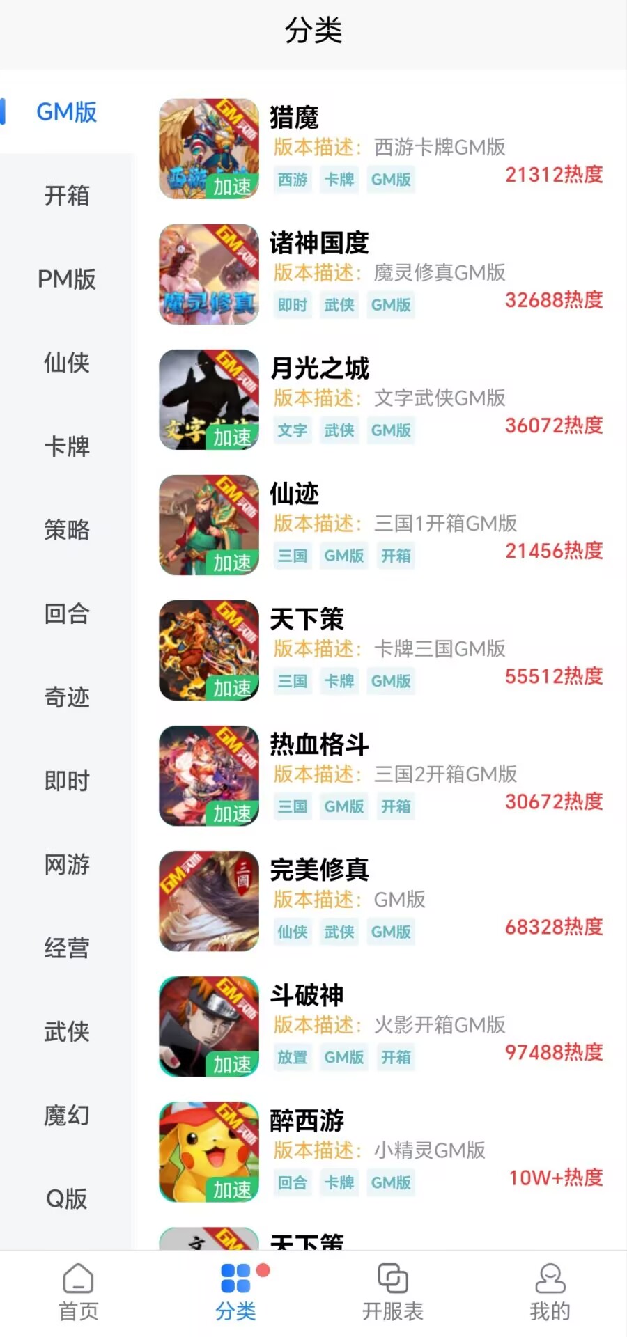 GM手游海报2