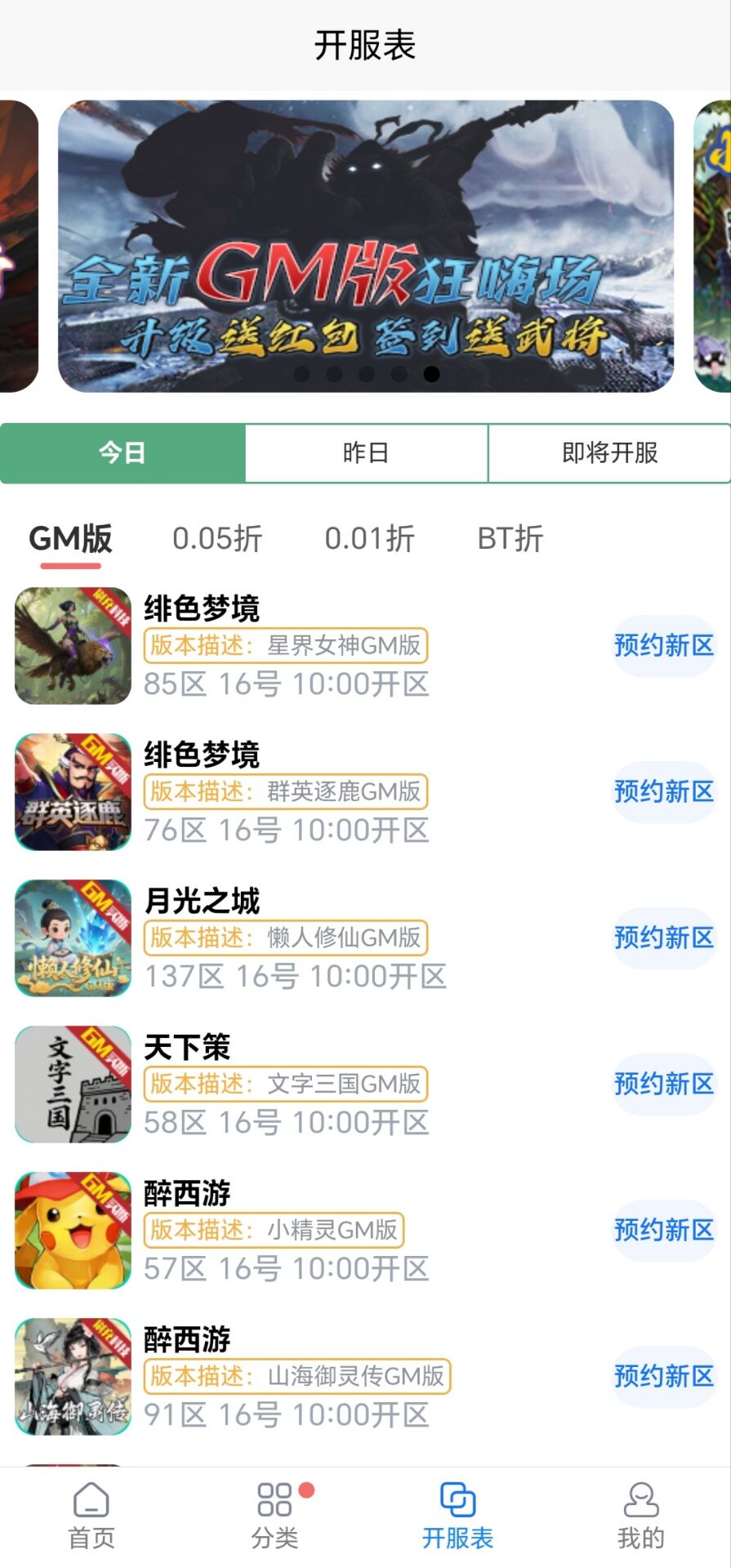 GM手游海报3