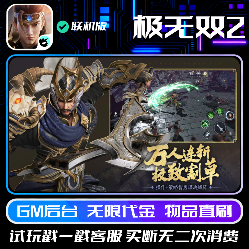 极无双2-高级后台_手游下载平台_爆玩网
