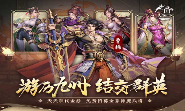 三国大领主 <span class='DearLicy_suffix jb-yellow'>热门</span>