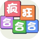 疯狂合合合_手游下载平台_爆玩网