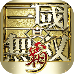 真·三国无双霸-手游下载平台_爆玩网