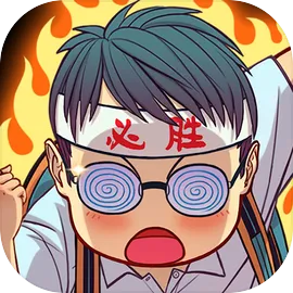 全民学霸-手游下载平台_爆玩网