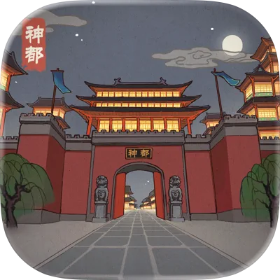 神都探奇-手游下载平台_爆玩网