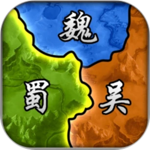 三国兵临天下-手游下载平台_爆玩网