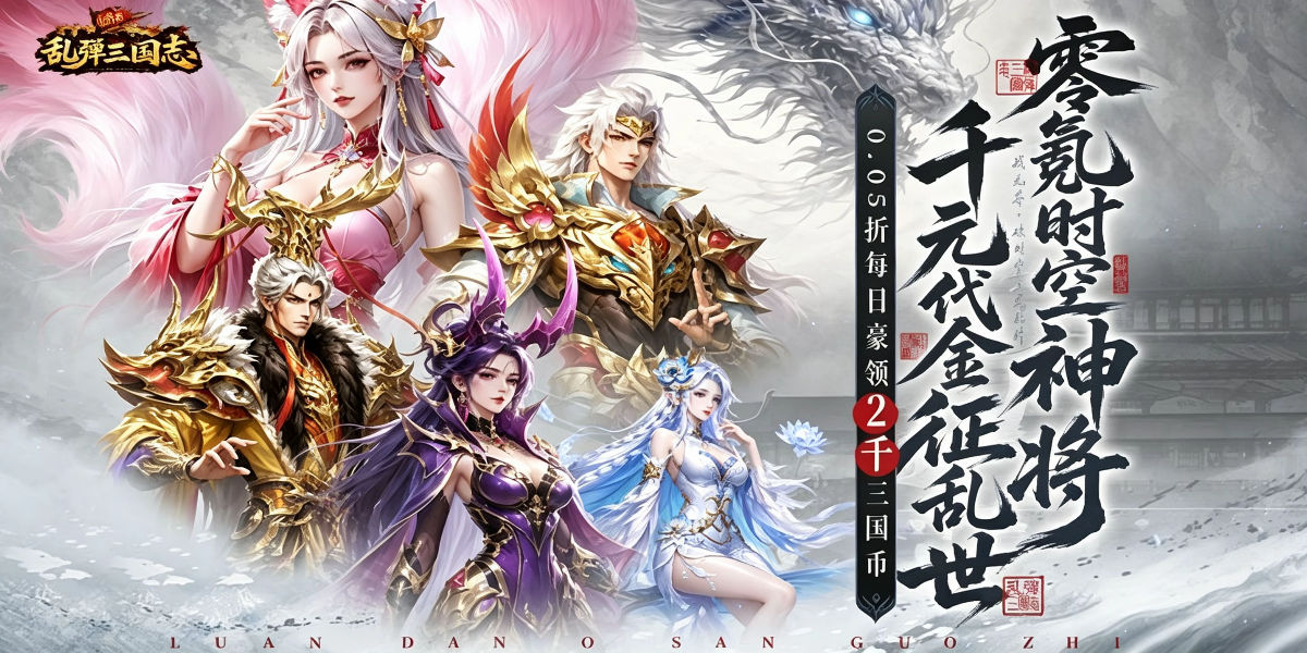 乱弹三国志